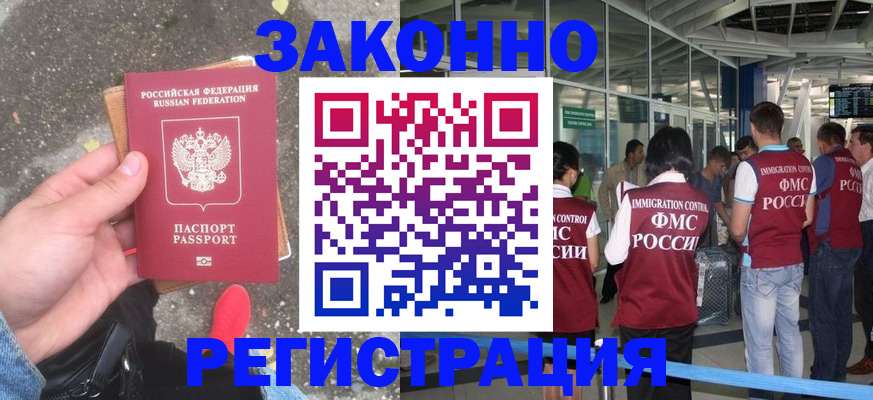 прописка штамп в Мытищах