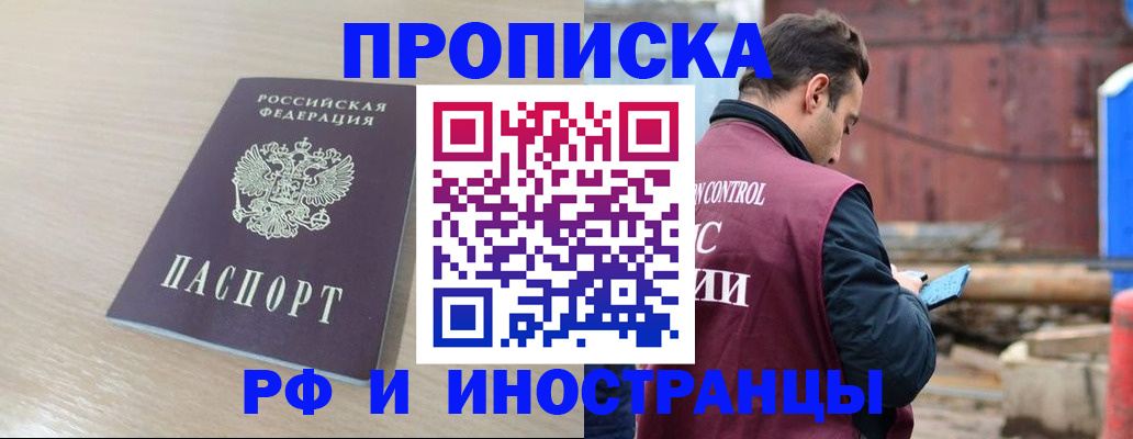прописка законно в Мытищах
