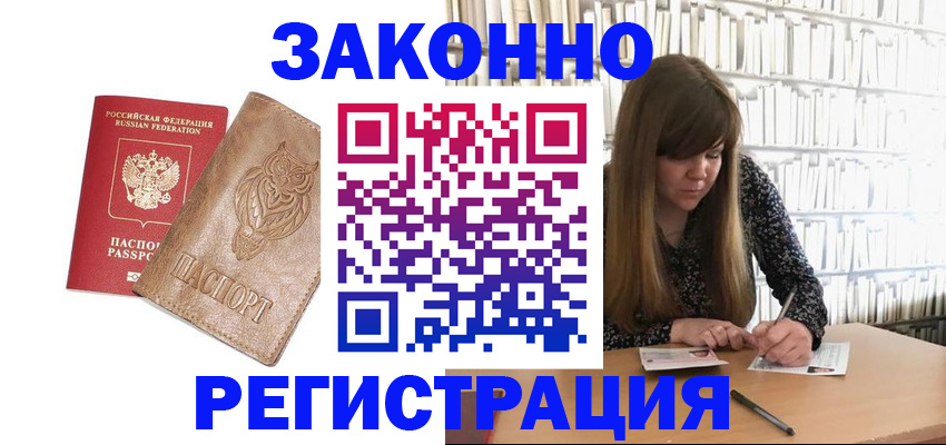 прописка для работы в Мытищах