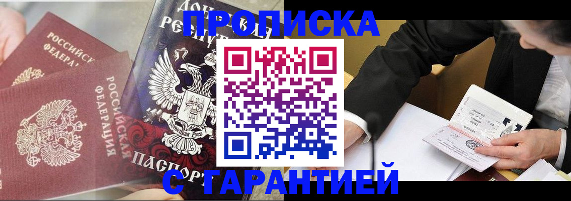 прописка ребенка в Мытищах